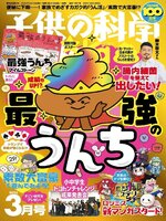 子供の科学